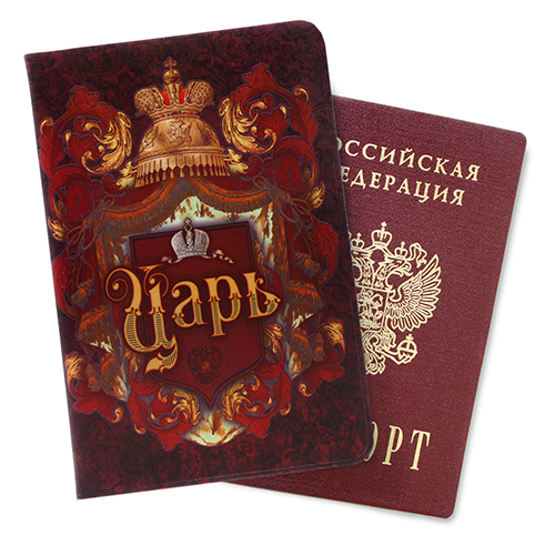 Обложка на паспорт - Царь